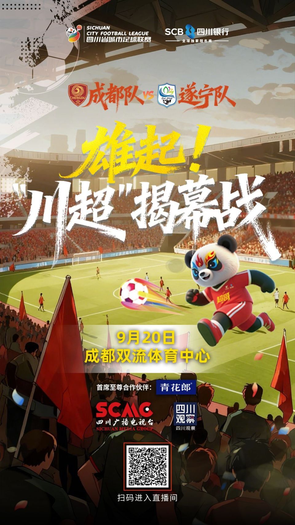 拭目以待哦, 球联赛, 刚刚斩获四